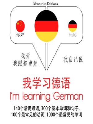 cover image of 我正在學習德語